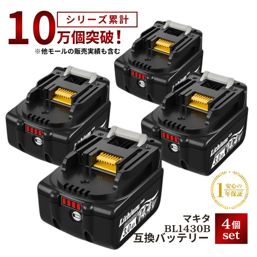 bl1430 マキタ 互換バッテリーの人気商品・通販・価格比較