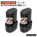 BL7010 マキタ バッテリー 互換 7.2V 3.0Ah 大容量 掃除機 CL070DS CL072DS インパクトドライバ TD021DS 対応 PSE認...