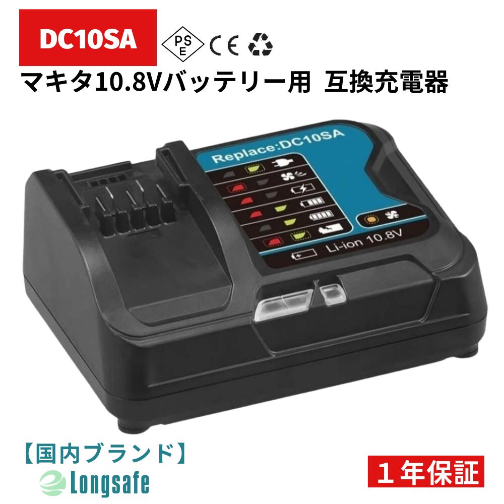 楽天市場】マキタ dc10sa 充電器の通販 楽天市場】マキタ dc10sa 充電器の通販