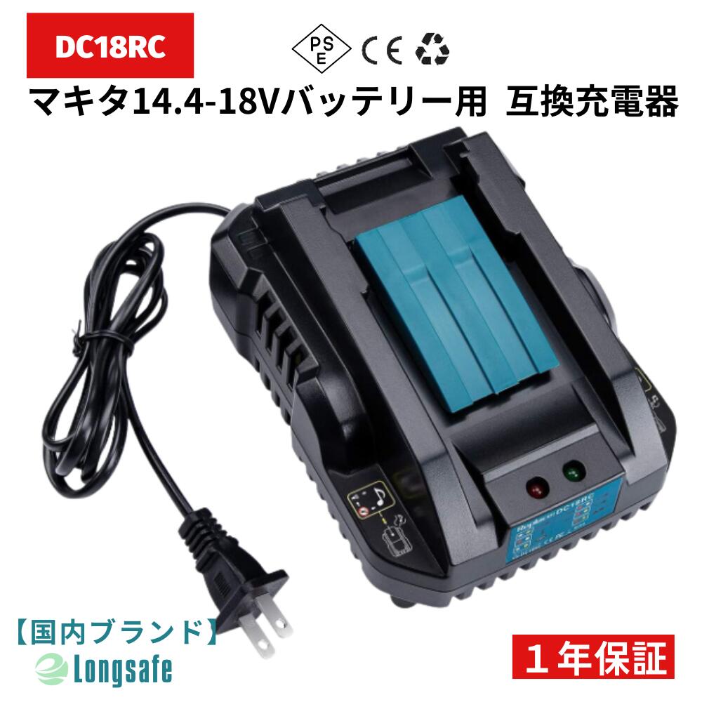 マキタ 互換 充電器 DC18RC 小型 充電器 14.4v 18v バッテリー BL1820 BL1830 BL1830B BL1850 BL1860 BL1860B BL1890B 対応 (DC18RC/1個)のサムネイル