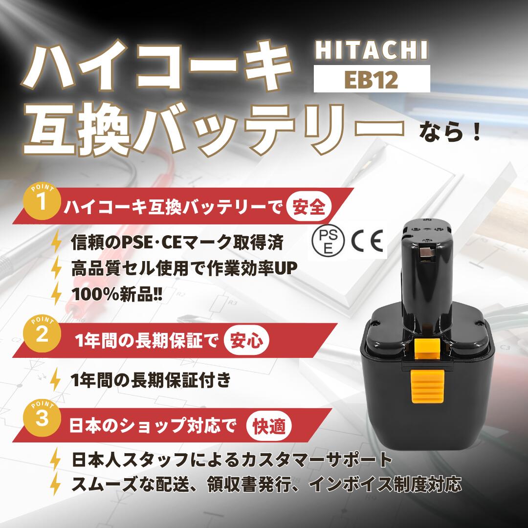 �ϥ������� �ߴ� �Хåƥ꡼ 12V 3000mAh 3.0Ah HIKOKI ��Ω HITACHI EB12 EB12B EB12G EB12M EB12S FEB12 FEB12S EB1224 PSEǧ�� �ߴ��� ��ư������ ���ż� Longsafe (EB12)