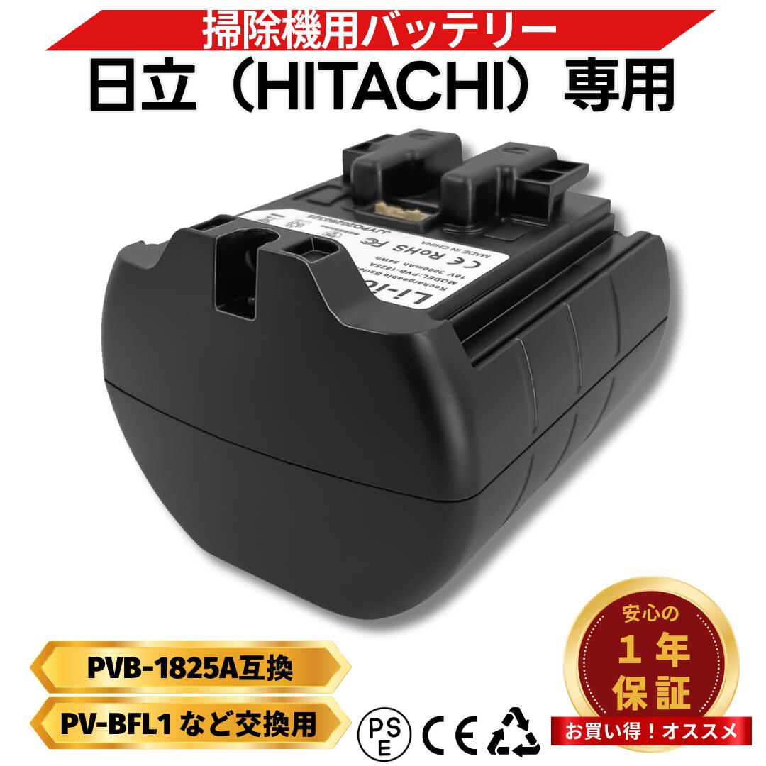 楽天市場】日立 pv bl20g バッテリーの通販
