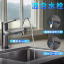 洗面蛇口 キッチン 噴水機能付き 混合水栓 シャワー 洗面 洗髪 引出し式 ホース最大60cm 3WAYモード バブル水流 節水 高級感 交換簡単 浴室 台所 冷温切替 おしゃれ Longsafe (MIX01/1個)