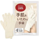 【美容皮膚科のハンドケア 手袋】綿手袋 手荒れ 手袋 綿 手袋 薄手 おやすみ手袋 保湿手袋 ナイト手袋 保湿 就寝用 夜用 4組8枚