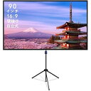 改良新版 4K対応 プロジェクタースクリーン 自立式 携帯型 三脚式 サポート壁掛け 屋内屋外兼用 最大90型(スクリーン117X 204cm)16:9 視野角160° 防しわ加工 お手入れ簡単 (価格は品質に等しいます)