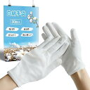 30枚入 綿手袋 白手袋 綿100% 保湿 作業用 家事用 礼装用 就寝用手袋 おやすみ手袋 布手袋 コットン手袋 白い手袋 通気性 綿100 手袋 手荒れ 使...