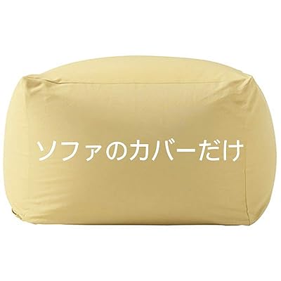 ビーズクッション カバー ひとをダメにするクッション カバー 65*65*43cmクッション対応 オールシーズン用 (M, イエロー) ビーズクッション カバー ひとをダメにするクッション カバー 65*65*43cmクッション対応 オールシーズン用 (M, イエロー)