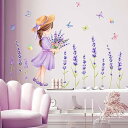 ウォールステッカー おしゃれ 紫色のラベンダー 植物 ひらひらと舞う蝶々 花を摘む少女 壁紙シール はがせる オシャレ リビングルーム 賃貸 ベッドルーム 壁花...