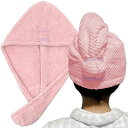 ヘアドライタオル 【調整可能・異なる頭囲に適応】 髪の毛 タオル 速乾 ヘアタオル タオルキャップ ヘアターバン 吸水速乾 吸水タオル 髪 そっかんタオル 髪 美容師さんが考えた髪のためのタオル (01ピンク)