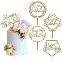 ゴールド ケーキトッパー アクリル製「Happy Birthday」ケーキデコレーション用品 (5個セット)