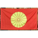 天皇旗 菊紋旗 菊花紋章 菊の御紋 国章 国旗 日本国旗 HomKin 90cm X 150cm (菊紋-赤)