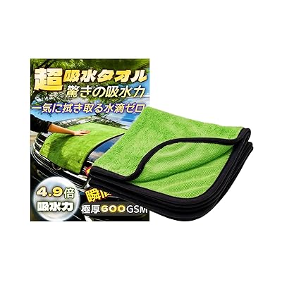 洗車 タオル 大判マイクロファイバークロス 超吸水 極厚 超便利 ふきあげタオル プロ スポンジ ながら洗車 片面 拭き上げ 窓拭き 吸水怪獣 かいじゅう 600GSM一発拭き取り 傷つかない 車拭きクロス 吹上げ 二重構造 水あか落とし スポンジ 家事 掃除 suvブランド色ワカタケグリーンモデル商品説明【商品概要】【超厚手600GSMマイクロファイバーで驚きの吸水力】プロ仕様の「超吸水」洗車タオルは600GSMの極厚ロングツイストマイクロファイバーを採用した,耐久性に優れている，驚くほどに表面の水分を一瞬に拭き取り、.通常のタオルより5倍、一般的マイクロファイバーより2倍の吸水性が優れており，1枚のタオルで全車両を拭き上げ、二度拭きの手間がなく、車を傷つける心配もありません.【サイズと用途に応じたセット】[素材]600GSM、80%ポリエステル、20%ナイロン 50×60cm：ホイールや細かい部分、エンブレム周りに最適；60×90cm：広いボンネットやルーフなど、車の大きな面を一気に拭き取るのに最適；2枚セット：40×40cm + 60×90cm または 50×60cm × 2枚 のセットで、細部から広い面まで一気に対応，水分を一気に吸収し、洗車後の仕上げがスピーディーに！【糸くずや拭き跡も残らない】こちらの拭き上げ専用タオルは、縁部分が弾力性の高い柔らかな生地で縫製されており、肌触りが優しく、車体を傷つけることなく、表面に残った細かな汚れやホコリを効果的に取り除けます、特に細かい部分や塗装面のクリーニングに優しく拭き取ることができます,ふきあげ時間を平均1/2に短縮，拭き取る力が抜群です.【大判洗車タオル】マイクロファイバー洗車タオルは一度も絞らずにSUV全体を拭き上げることが可能です，SUV・ミニバンなど大型車のルーフや広いボディも楽々拭き取り，一般タオルより効率的な作業をサポート，広いボンネットやルーフ、サイドミラー、ガラス面を一気にカバーできる，広げて引っ張るだけで、タオルが水分を一気に吸い取ります.【スピード拭き上げ】マイクロファイバークロスで，一拭きで完璧仕上げ！驚異の吸水力で洗車時間を大幅短縮！洗車後の拭き取りがさらにスピーディに.【商品説明】【商品詳細】商品種別：車＆バイク商品名：洗車 タオル 大判マイクロファイバークロス 超吸水 極厚 超便利 ふきあげタオル プロ スポンジ ながら洗車 片面 拭き上げ 窓拭き 吸水怪獣 かいじゅう 600GSM一発拭き取り 傷つかない 車拭きクロス 吹上げ 二重構造 水あか落とし スポンジ 家事 掃除 suv製造元：商品番号：HCMJ商品内容：600g片面2枚セット[50*60CM]色：ワカタケグリーン【当店からの連絡】