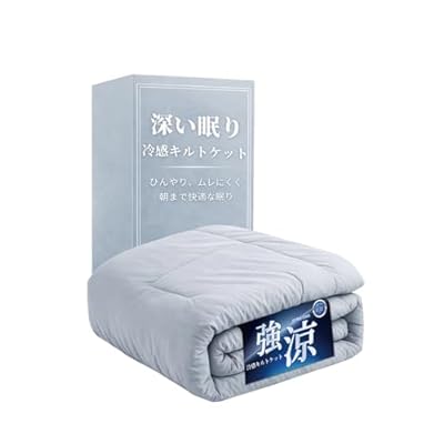 【最高級x深い眠りサポート】 夏用 キルトケット 接触冷感 リバーシブル 洗える 薄手 軽量 Q-max0.46/0.55 吸湿通気 ひんやり 春夏秋用 （グレー(深眠冷感タイプ), ダブル(180x200cm))ブランド色グレー(深眠冷感タイプ)モデルLG-01商品説明【商品概要】【選べる2タイプ】寝室環境や好みに合わせて選べる冷感キルトケット シリーズ内で2タイプをご用意。深い眠り冷感タイプは、A面が強涼感・B面がやさしい肌触りのリバーシブル仕様で、冷感と快適性を両立。両面冷感タイプは、表裏どちらもひんやり使える仕様で、毎日使いやすいバランス設計です。【ひんやり感を使い分け】暑い夜も、冷えすぎが気になる朝方も快適 深い眠り冷感タイプは、寝始めは強涼感面でひんやり、エアコン使用時や朝方に冷えすぎが気になる時はやさしい肌触り面を使えるため、夏の睡眠環境に合わせて使い分けしやすい設計です。両面冷感タイプは、表裏どちらも冷感生地で、寝返りのたびにひんやり感を得やすい仕様です。【ムレにくさにこだわった中わた設計】吸湿通気性に配慮した2タイプ 深い眠り冷感タイプは、中層にNaia吸湿通気繊維を採用し、一般的な綿系素材と比べて約2.5～3倍の吸湿通気性を実現。汗や湿気がこもりにくく、蒸し暑い夜もさらっと快適です。両面冷感タイプも吸湿通気性に配慮した中層素材を採用し、一般的な綿系素材と比べて約1.5～2倍の吸湿通気性で、ベタつきにくい軽やかな使い心地に仕上げました。【素材にもこだわった上位タイプ】Naia素材で、より快適な使い心地 深い眠り冷感タイプは、冷感だけでなく中層素材にもこだわった上位仕様。Naia吸湿通気繊維により、ムレにくく、汗ばむ季節もさらっと快適に使いやすいのが特長です。両面冷感タイプは、使いやすさとコストパフォーマンスを重視したベーシック仕様です。【洗えて清潔、お手入れ簡単】毎日使いやすい仕様 毎日使うキルトケットだからこそ、お手入れのしやすさにもこだわりました。洗濯機で丸洗いできるため、汗ばむ季節でも清潔に保ちやすく、毎日気持ちよく使いやすい一枚です。【商品説明】暑い季節の寝苦しさを少しでも快適にしたい方のために、ひんやり感・ムレにくさ・使いやすさにこだわって開発した夏用キルトケットです。シリーズ内で、寝室環境や好みに合わせて選べる2タイプをご用意しました。 深い眠り冷感タイプは、A面に強涼感生地、B面にやさしい肌触りの生地を採用したリバーシブル仕様。寝始めはひんやり、エアコンをつけたまま眠る夜や朝方に冷えすぎが気になる時は、やさしい肌触り面を使うことで、快適な寝心地をサポートします。さらに、中層にはNaia吸湿透気繊維を採用。一般的な綿系素材と比べて、約2.5～3倍の吸湿透気性を備え、汗や湿気をため込みにくく、蒸し暑い夜もさらっとした心地よさが続きます。素材の快適性にもこだわった上位仕様で、冷感だけでなくムレにくさまで重視したい方におすすめです。 両面冷感タイプは、表裏どちらもひんやり使える両面冷感仕様。表裏を気にせず使いやすく、毎日手軽に使えるバランスのよさが魅力です。中わたには吸湿透気性に配慮した中層素材を採用し、一般的な綿系素材と比べて約1.5～2倍の吸湿透気性を実現。暑い時期もベタつきにくく、軽やかな使い心地に仕上げました。冷感キルトケットを気軽に取り入れたい方や、コストパフォーマンスを重視したい方にもおすすめです。 どちらのタイプも、汗ばむ季節にうれしい仕様で、洗濯機で丸洗い可能。毎日使う寝具だからこそ、清潔に使いやすく、お手入れのしやすさにもこだわった一枚です。春・夏・秋まで長く使いやすい、夏にうれしい冷感キルトケットシリーズです。【商品詳細】商品種別：ホーム＆キッチン商品名：【最高級x深い眠りサポート】 夏用 キルトケット 接触冷感 リバーシブル 洗える 薄手 軽量 Q-max0.46/0.55 吸湿通気 ひんやり 春夏秋用 （グレー(深眠冷感タイプ), ダブル(180x200cm))製造元：商品内容：ダブル(180x200cm)色：グレー(深眠冷感タイプ)商品タイプ：シンプル【当店からの連絡】