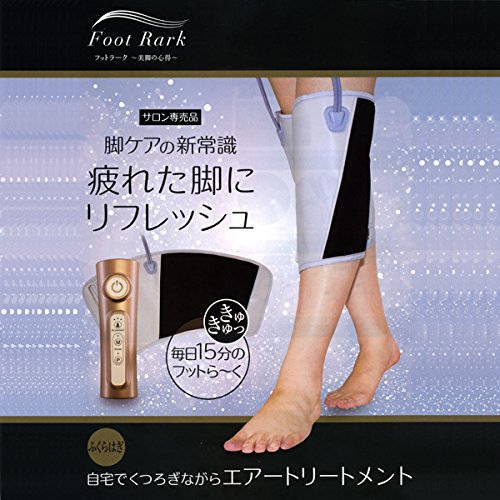 美脚の心得〜フットラーク/ふくらはぎマッサージャー・Foot Rark