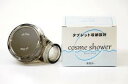 コスメシャワー(業務用シャワーヘッド)