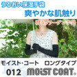 moist coat モイスト・コート 012 LONG LIGHT（ブラック×ブラック）【ワールドグローブ】 3