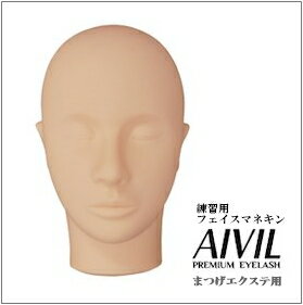 練習用フェイスマネキン 2個セット【まつげエクステ練習用】