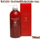 モイシスト フェイス&ボディー モイストローション 700ml 【全身化粧水顔やボディにたっぷり使える保湿化粧水】