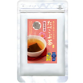 たべこぶ茶 梅 405g さっぱりした梅昆布の厚葉昆布を♪ モンドセレクション銅賞受賞 ITQI優秀味覚賞一ツ星受賞