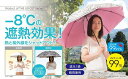 【紫外線対策グッツ】UVカット率99% Fortuna晴雨兼...