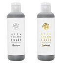 アレス シルバーシャンプー＆トリートメント/ALES color SILVER 200ml/カラーケア カラーシャンプー/