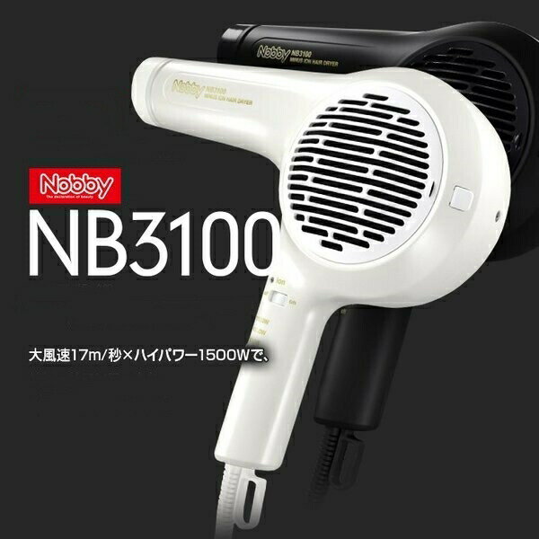 【"最大44倍" 2020年7月4日(土) 20:00~7月11日(土) 01:59】TESCOM NB3100(K)(W) Nobby ノビー NB3100 マイナスイオンドライヤー 1500W 大風量 業界No1の風量&風圧