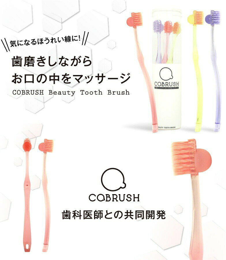 COBRUSH コブラシ 美容歯ブラシ【3本入り ケース無し】 nextmn-10007132 Next Field サンプル画像3