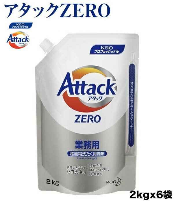 楽天Next　Field花王 アタックZERO 業務用　2kg×6袋入