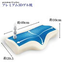 睡眠の質 プレミアムゲル3Dゲル枕 低反発 ストレートネック対策 いびき対策(3)