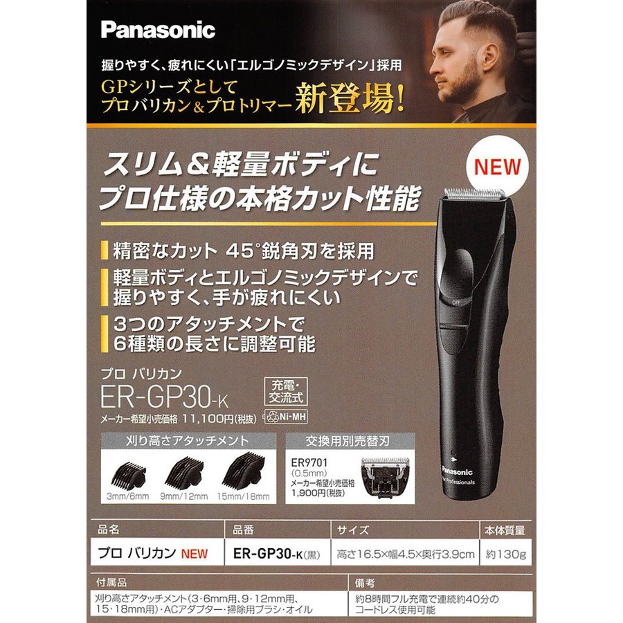 パナソニック プロバリカン ER-GP30-K Panasonic プロリニアバリカン 理美容プロ仕様 2