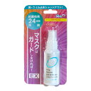 マスク 花粉対策 除菌 抗菌 染めQテクノロジイ マスクはガードしなければEX 50ml マスク 約120枚分 清潔 一日中 マスクの除菌