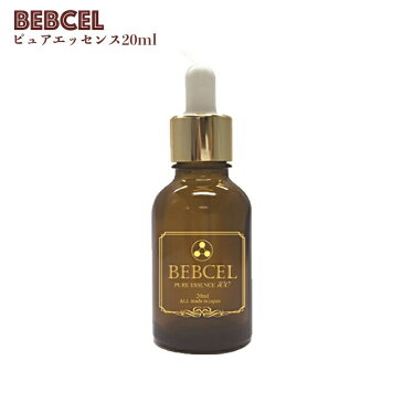 ベビセル ピュアエッセンス 原液 20ml 【BEBCEL】