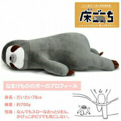 ぐーたらしたくなる抱き枕 床ごこち【抱き枕/枕/クッション/ぬいぐるみ/冬ギフト】...