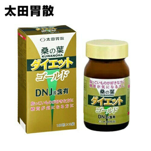 【がまんのいらないダイエット】太田胃散　桑の葉ダイエットゴールド 1瓶180粒入り「食べることが大好き！健康が気になりだした方へ　脂質対策　糖質対策」のサムネイル