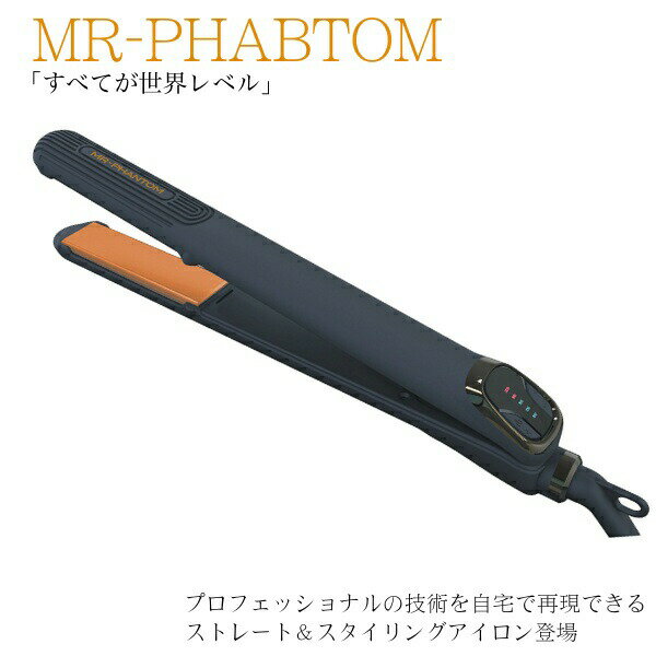 モデルランバット ファントム プレミアム MR-PHANTOM (プロユース ストレートアイロン カールアイロン セット 巻き髪 梅雨 クセ)