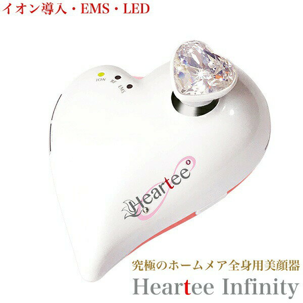 ハーティーインフィニティ HEARTEE INFINITY HRIF-19EX ホームケア全身美顔器