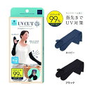 COOL指先ガードアームカバー UVカット率99% UPF 日差し 紫外線対策 クール お肌ガード 保護 手の平 スマホ操作