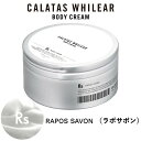 【”ポイント10倍”】CALATAS カラタスホワイリア ボディクリーム ラポサボン 【200g】 無添加・弱酸性・低刺激