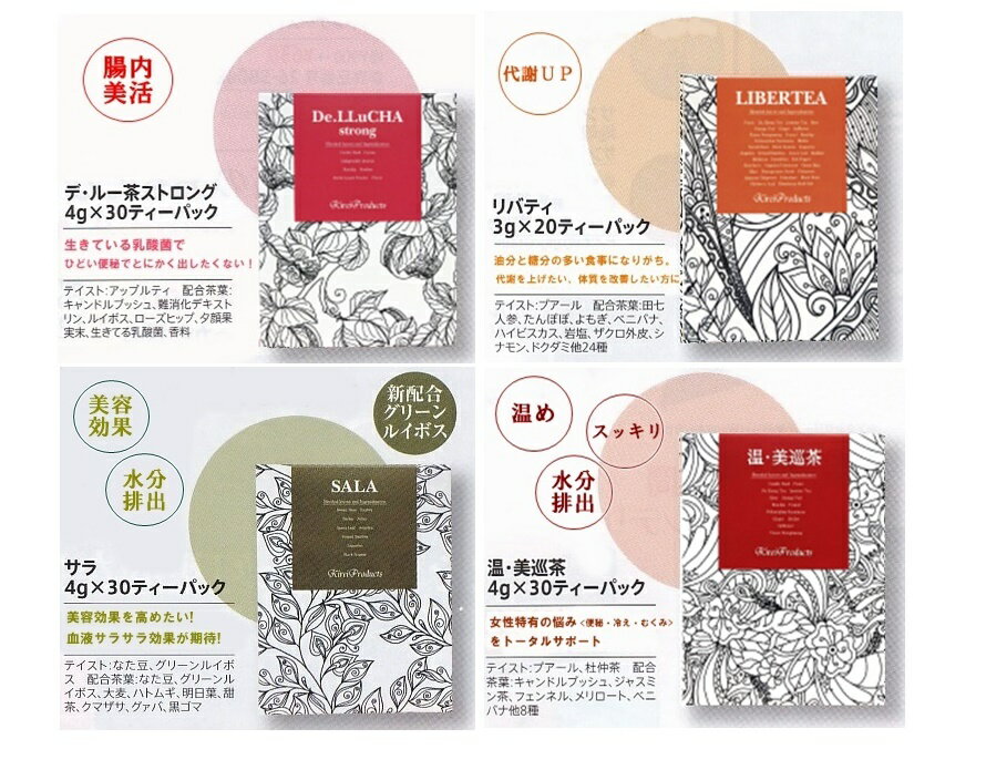 【薬膳茶】選べる4個セット! 温・美巡茶 リバティ デ・ルー茶 ストロング サラ キレイプロダクツ※パッケージのみリニューアル