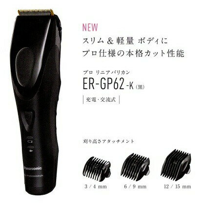 ER-GP62-K プロリニアバリカン BK パナソニック (Panasonic)