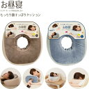 もっちり顔すっぽりクッション お昼寝 お昼休憩 もちもち ふかふか 気持ち良い デスクワーク 机 取り外し可能カバー リラックス