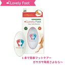 Lovely Foot ラブリーフットグラスケラスリムーバー グラス角質取り/かかとツルツルピカピカ 痛くない!!/角質除去/100%GLASS/衛生的