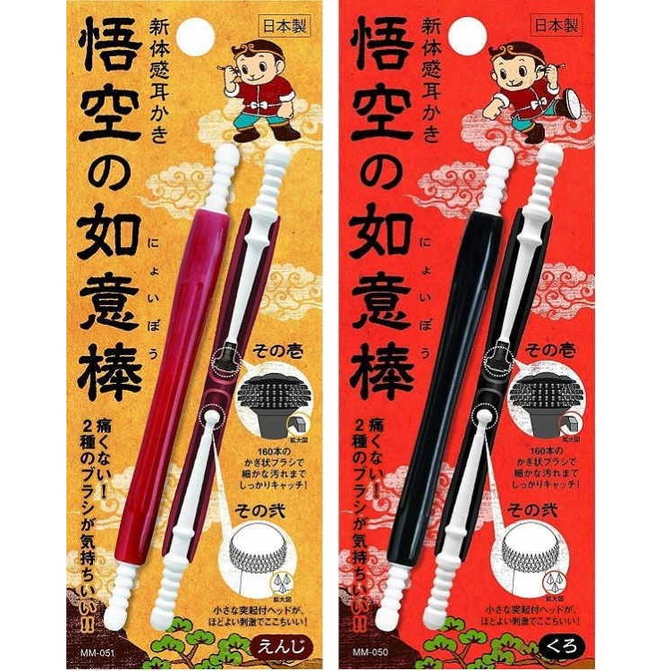 新体感 耳かき 悟空の如意棒 日本製 介護 子育て 子供 こども 耳掃除 みみそうじ 敬老の日 父の日 ギフト 気持ちいい 収納 旅行 おでかけ 出張