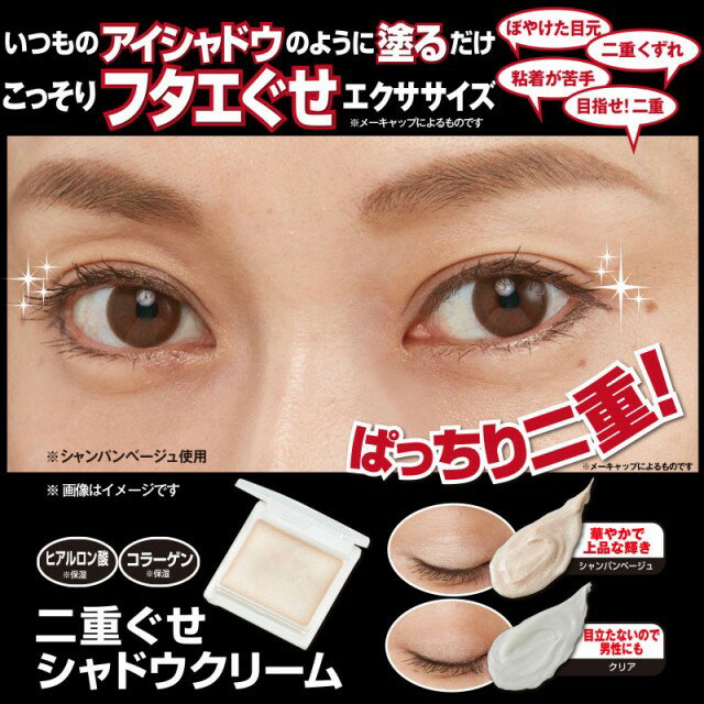 二重ぐせシャドウクリーム 2.6g 二重メイク アイメイク 二重 クセ付け まぶた 二重グセ ふたえ アイシャドウ クリーム 目 目元 メイク グッズ 通販 人気 2