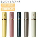 ちょこっとミストII PR-HF060 PRISMAT 携帯用 オフィス 持ち歩き 抗菌 おしゃれ コンパクト 乾燥対策 卓上加湿器 ハンディ フェイススチーマ...