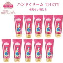 シーランドピューノ ハンド&ネイル テティ 65g 【10本セット】ハンド&ネイルクリーム【ハンドクリーム ネイルクリーム ハンドケア ネイルケア THETY インターコスメ】