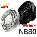 NB80 Nobby ノビー 拡散フード ブラック ホワイト【Nobby製品専用付け替えフード ヘアドライヤー 拡散フード テスコム Tescom】(NB1500不対応)