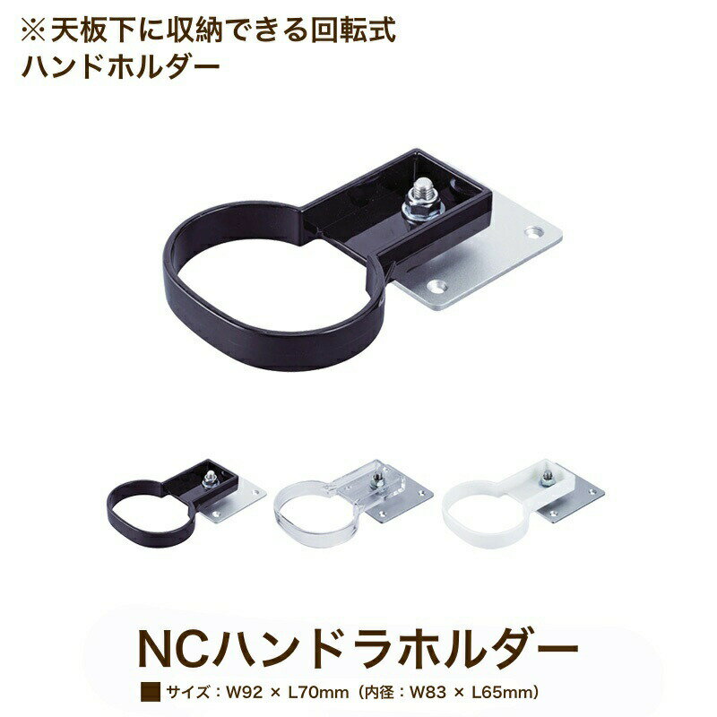 NC ハンドラホルダー (色選択肢有) ドライヤーホルダー セット台 ワゴン 美容室 美容院 美容師 プロ 愛用 業務用 サロン専売品 スタイリスト 【送料無料...