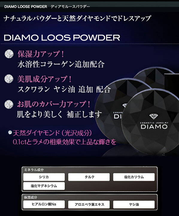 DIAMO �ǥ����� �롼���ѥ����� 8g LOOSE POWDER �ѥ����� �ɤ른�奨�꡼ �ĥ�ȩ �ץ쥹�ȥѥ����� ����ʤ� �ǥ���� �������� �������㥹 �뺧�� ����ƥ���