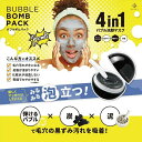 ジスレー バブルボムパック 50g 4in1 バブル洗顔マスク 洗顔 毛穴 保湿 角質 黒ずみ くすみ 汚れ ケア パック 保湿パック 炭 クレンジング サロン...